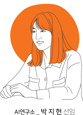 AI연구소_박지현 선임